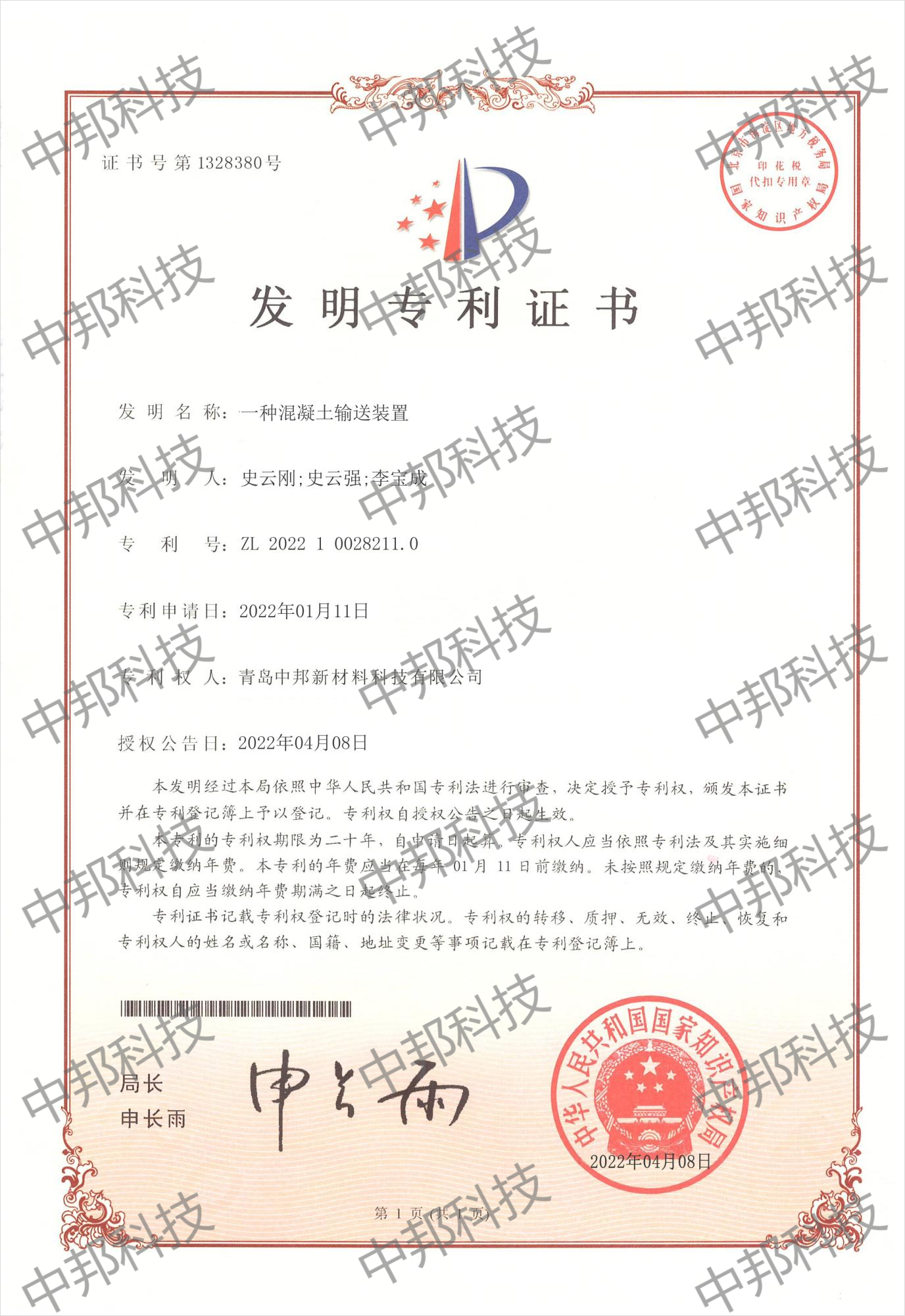 發明專利