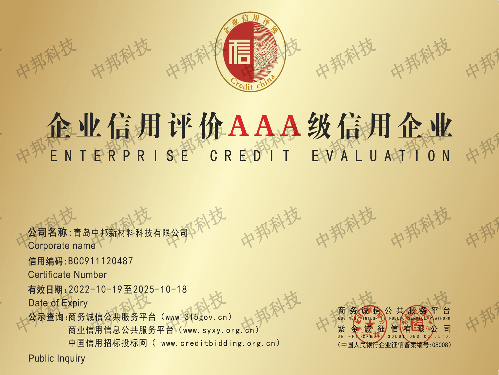 2022年獲得3A級(jí)信用等級(jí)證書