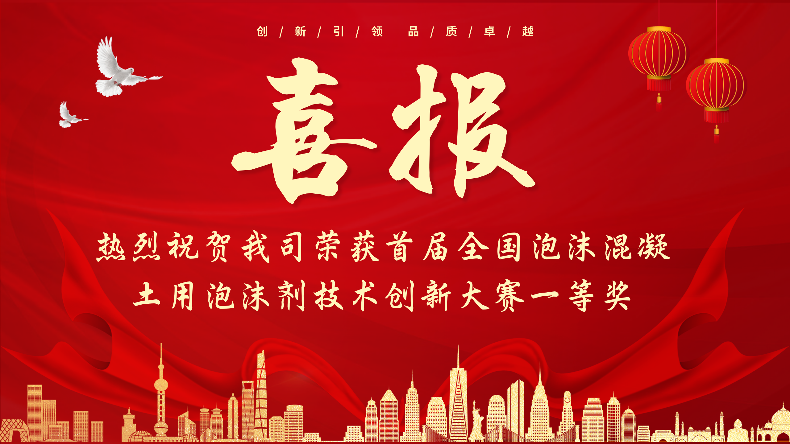 喜報(bào)！熱烈祝賀我司榮獲首屆全國(guó)泡沫混