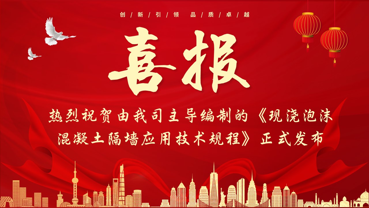 喜報(bào)！熱烈祝賀由我司主導(dǎo)編制的《現(xiàn)澆